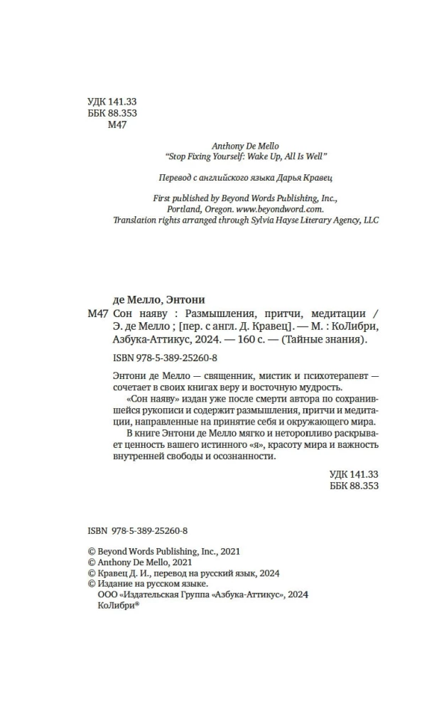 Sapnis nomodā. Pārdomas, līdzības, meditācijas
